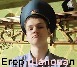 Egor Shapoval