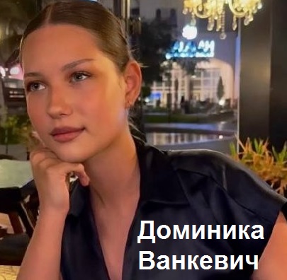 Dominika Vankevich